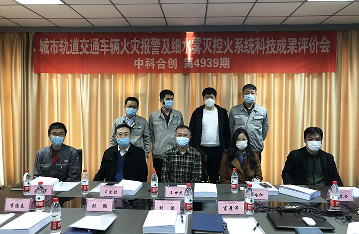 城市轨道交通车辆火灾报警及细水雾灭控火系统 anli.jpg